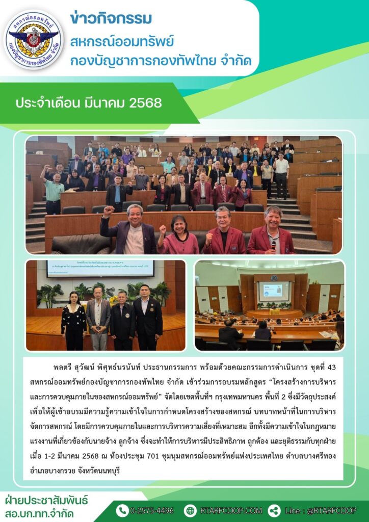 ข่าวกิจกรรม ประจำเดือน มีนาคม 2568