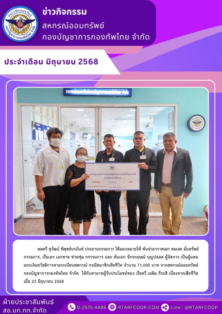ข่าวกิจกรรมประจำเดือน มิถุนายน 2568