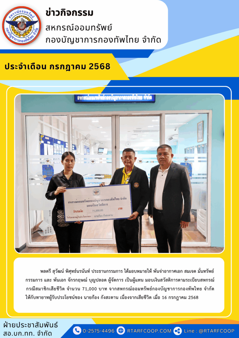 ข่าวกิจกรรมประจำเดือน กรกฎาคม 2568