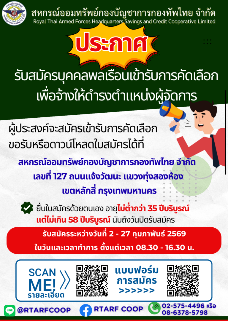 รับสมัครบุคคลพลเรือนเข้ารับการคัดเลือกเพื่อจ้างให้ดำรงตำแหน่งผู้จัดการ