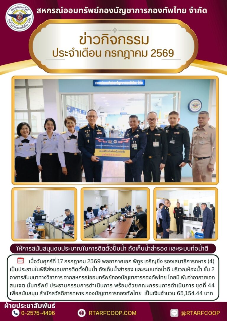 ข่าวกิจกรรมประจำเดือน ก.ค.69